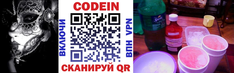 Кодеин Purple Drank  Яровое 